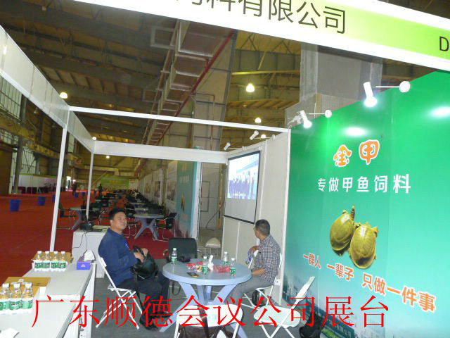 广东顺德会议